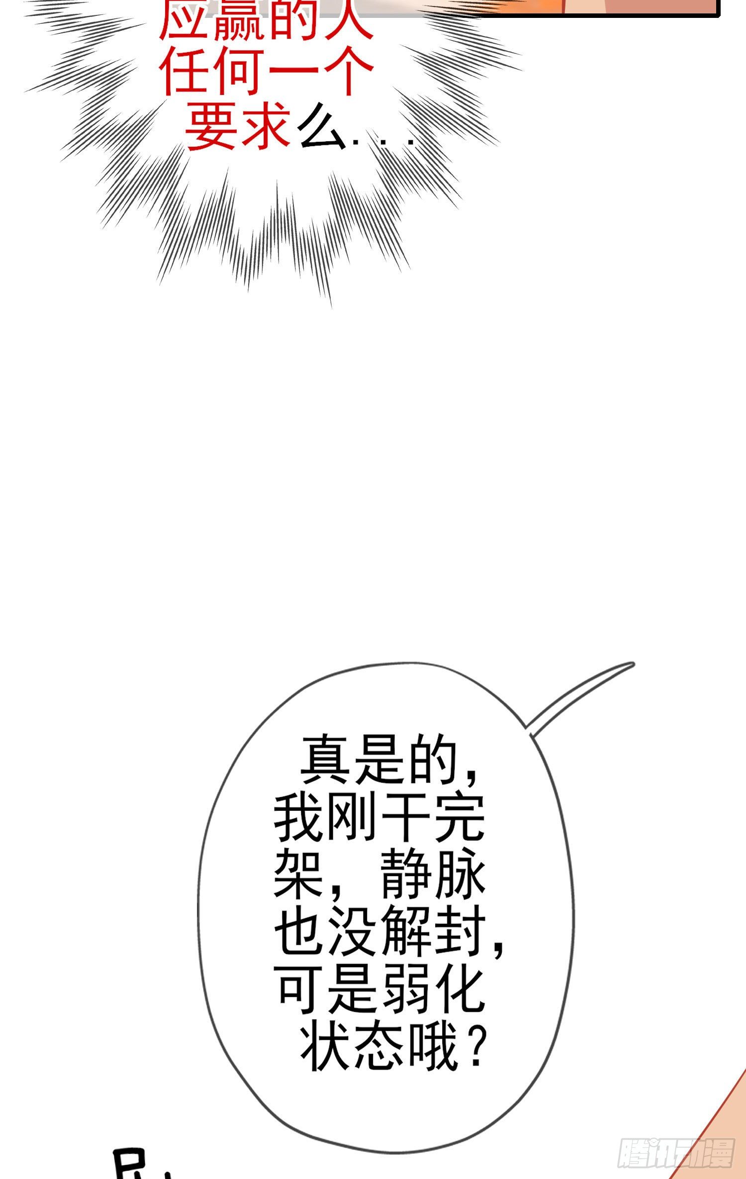 第三个选项（上）(1/2)-第190话