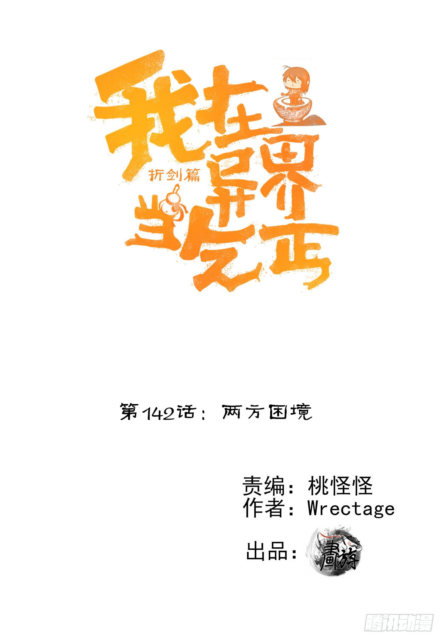 一去不复返矣（上）(1/2)-第192话
