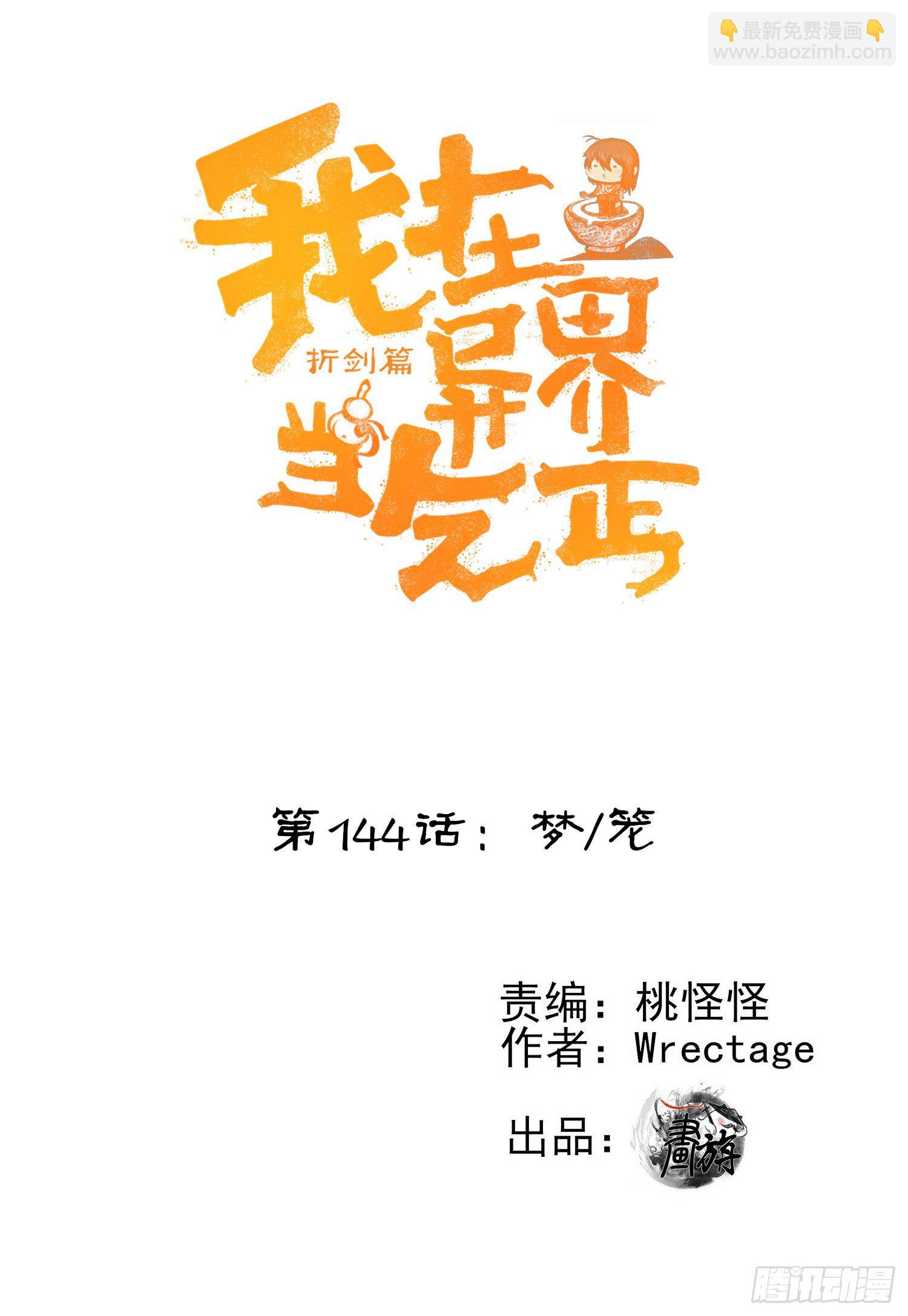 那马呢？（上）(1/2)-第196话