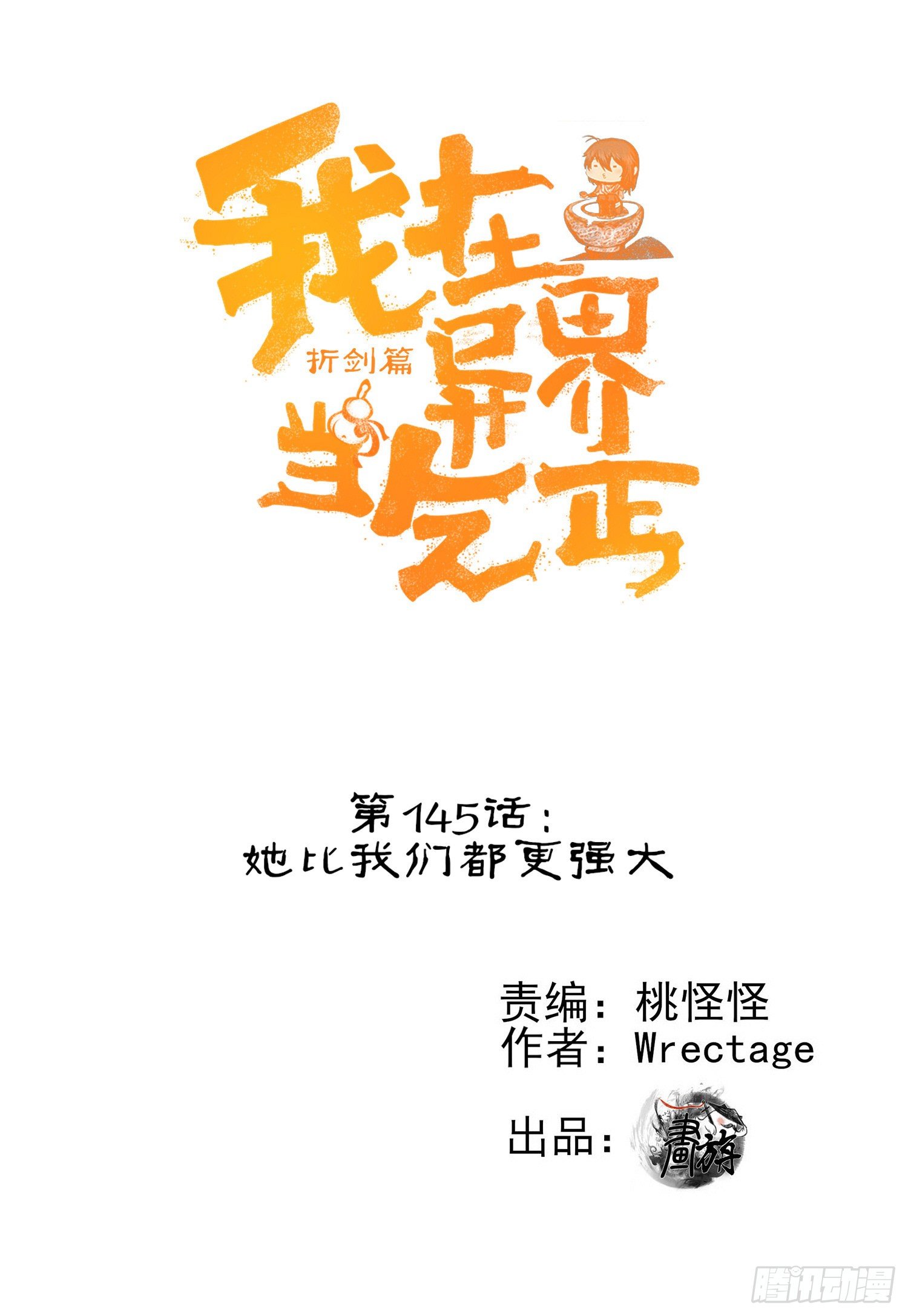 最强之敌（上）(1/2)-第198话