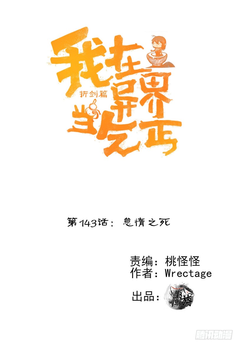 怠惰之死（上）(1/2)-第202话