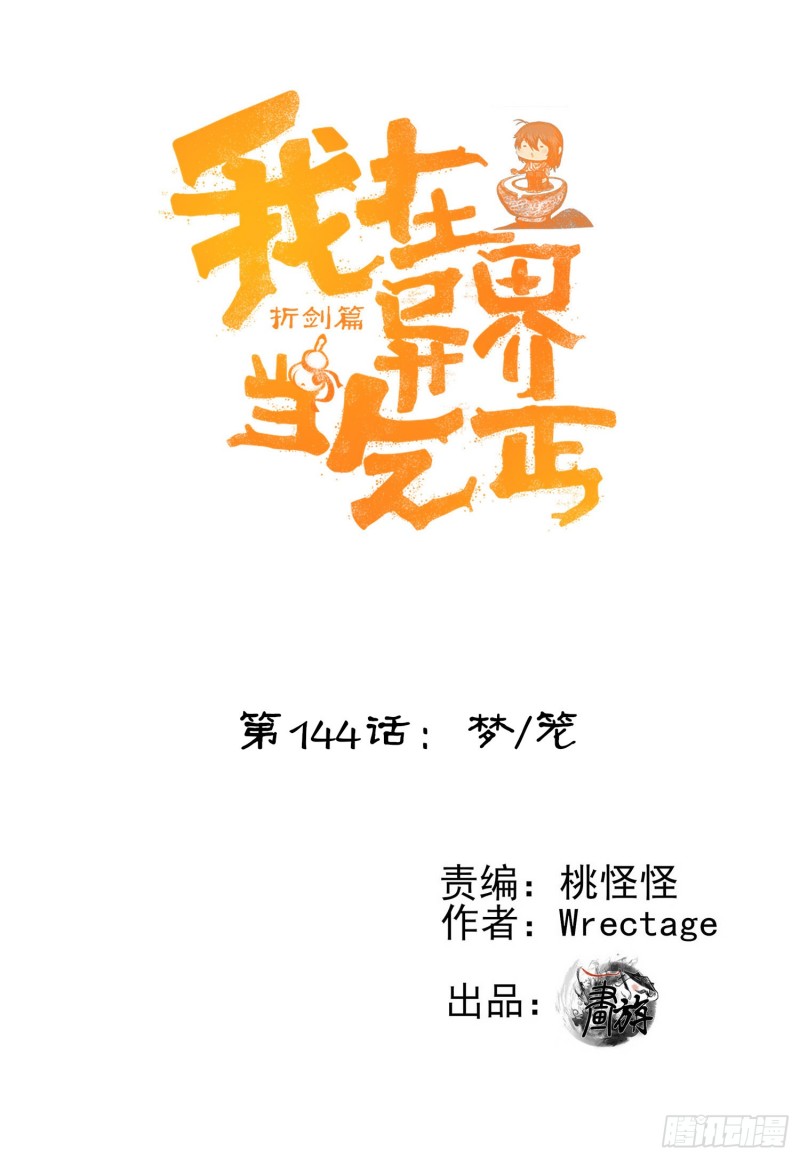 梦/笼（上）(1/2)-第204话