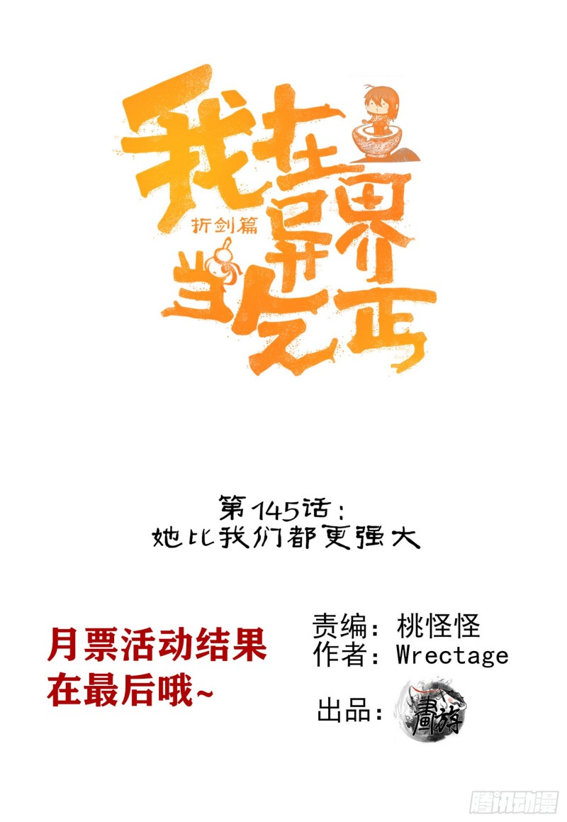她比我们都更强大（下）(1/2)-第208话