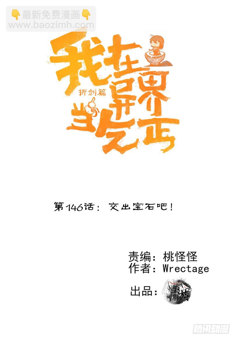 交出宝石吧（下）(1/2)-第210话