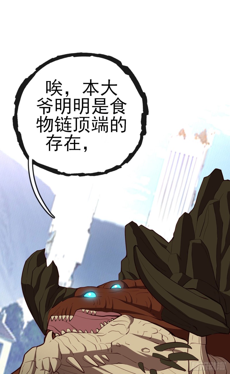 巨兽（下）(1/2)-第216话