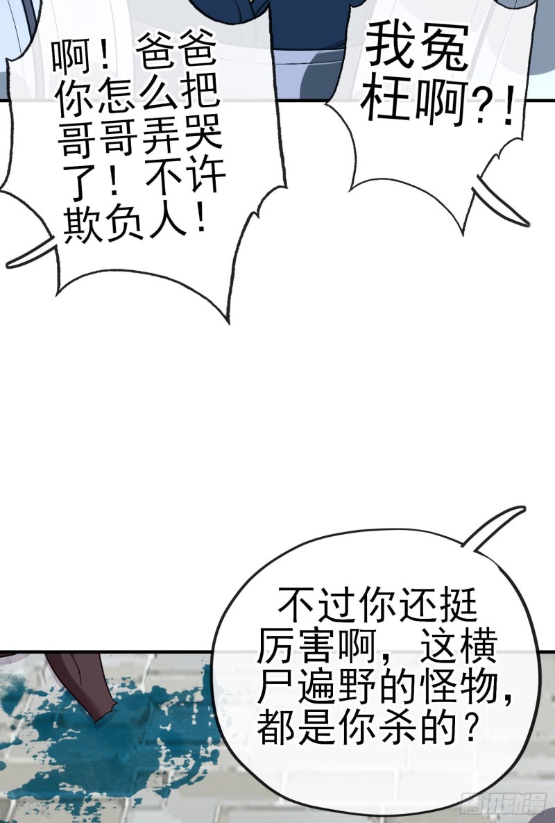 巨兽（下）(1/2)-第216话