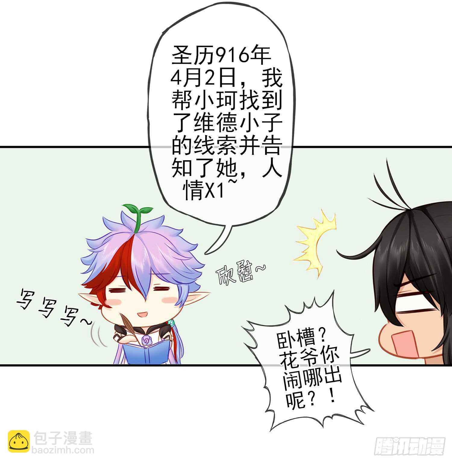 紧急委托(1/2)-第30话