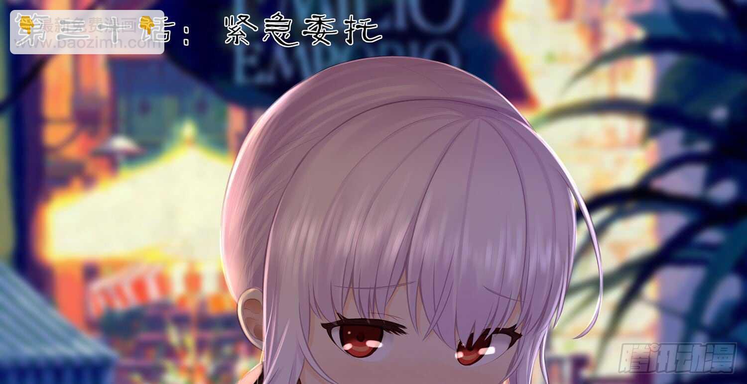 紧急委托(1/2)-第30话