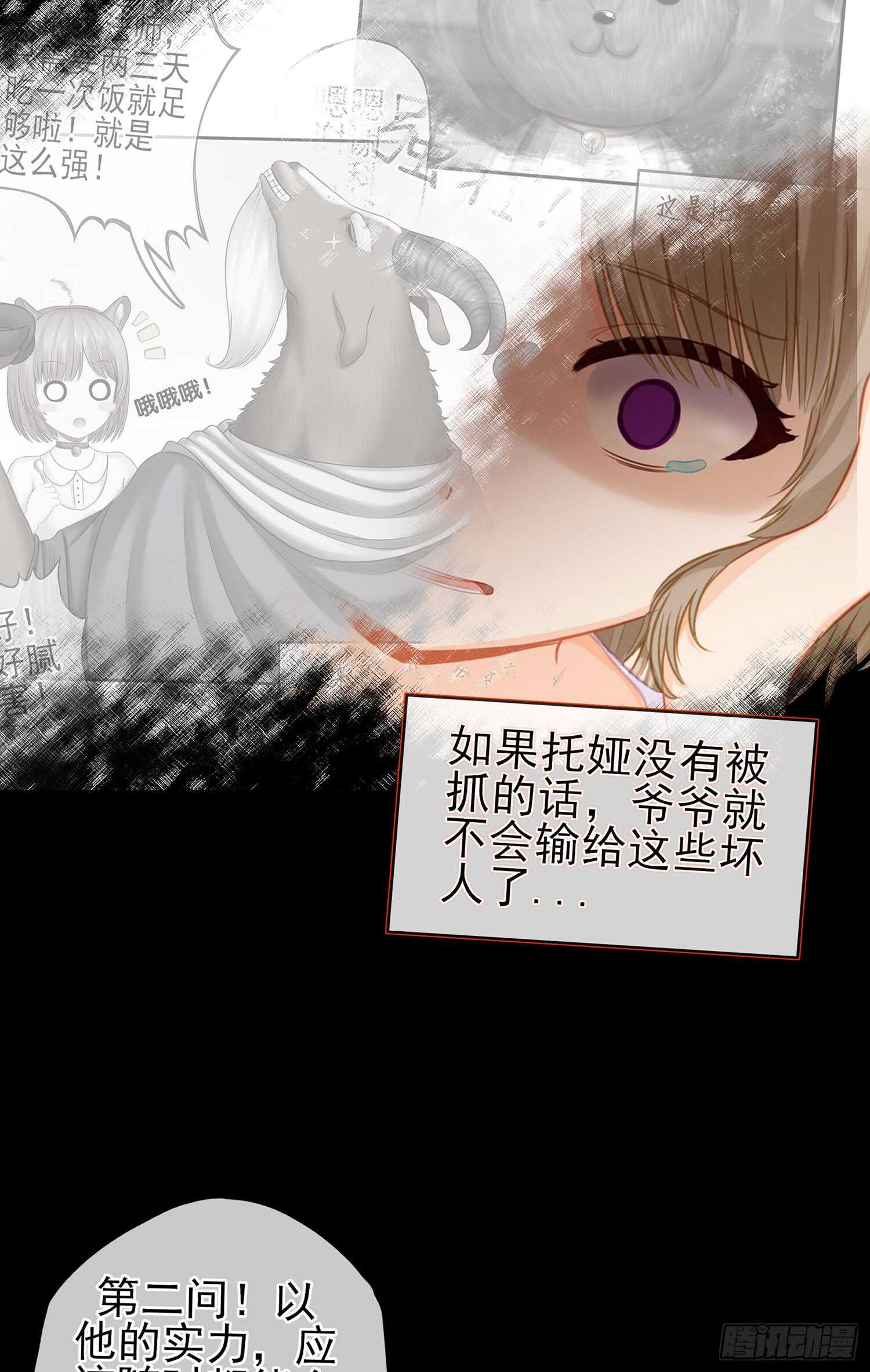 看来得用全力了(1/2)-第38话