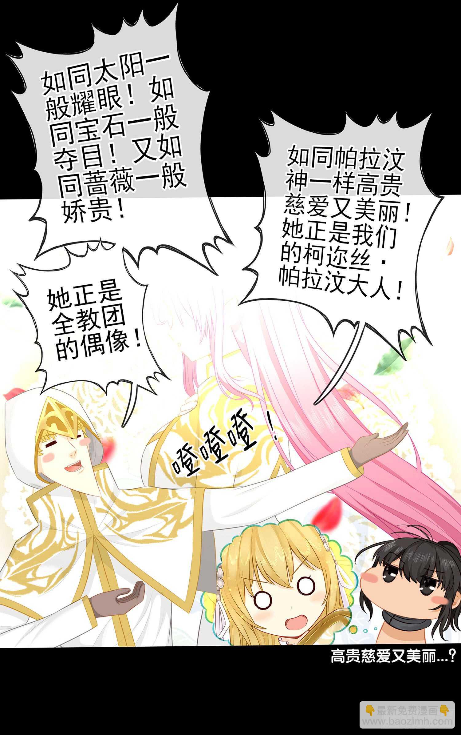 光耀之圣女(1/3)-第40话