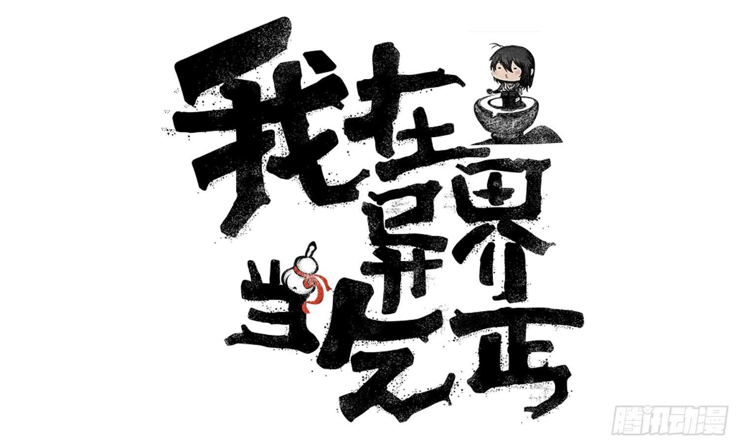 最危险的敌人(1/2)-第46话