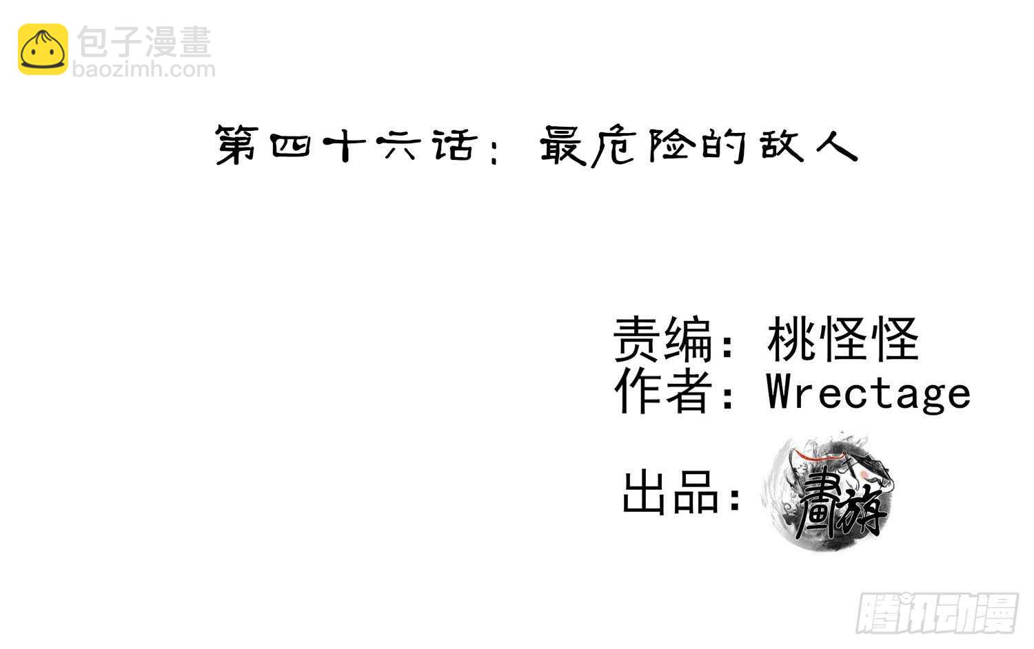 最危险的敌人(1/2)-第46话