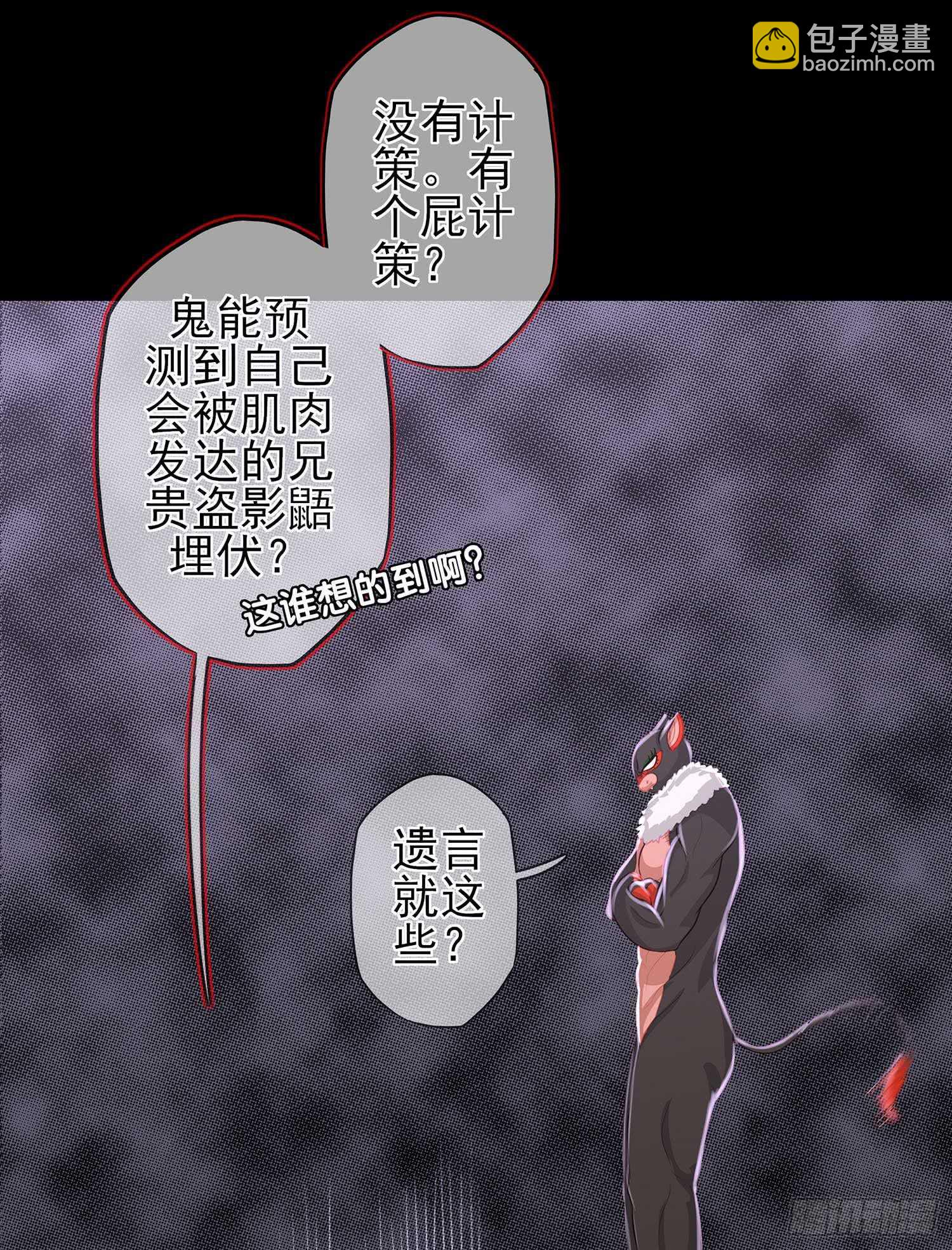 这谁想的到啊?(1/2)-第48话