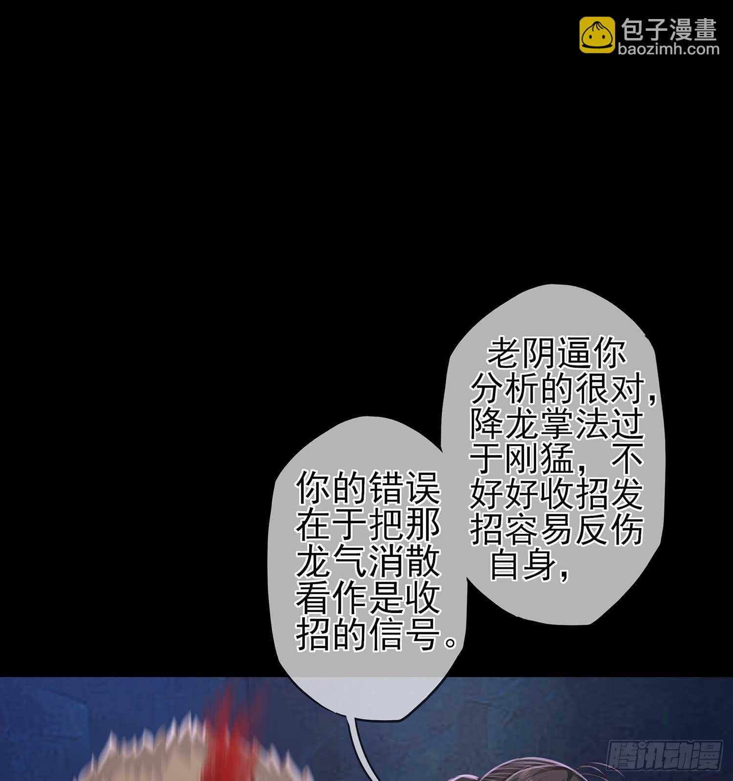 这谁想的到啊?(1/2)-第48话
