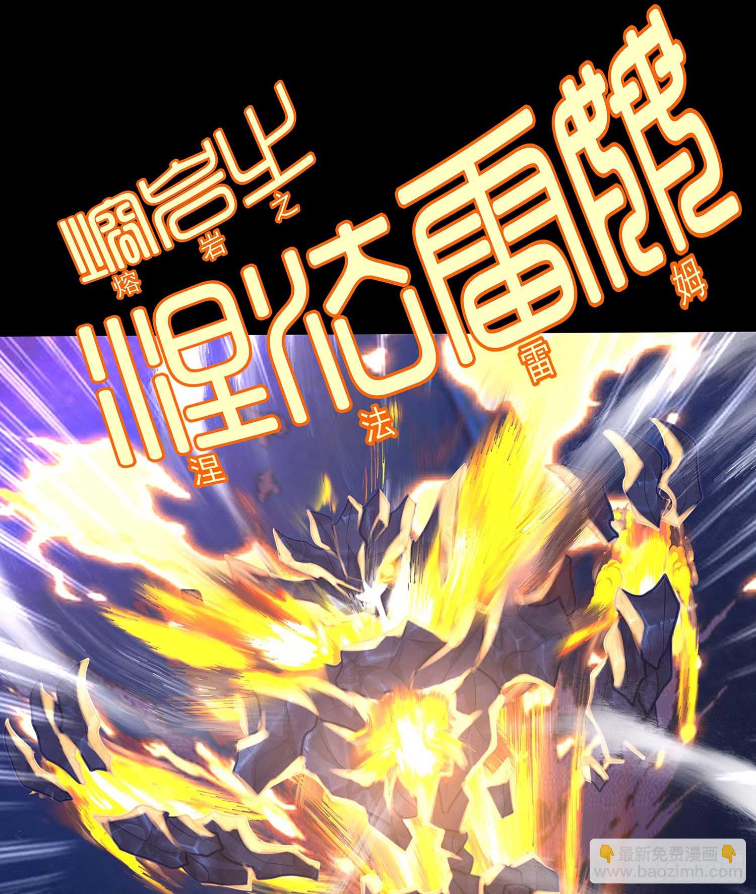熔岩(1/3)-第52话