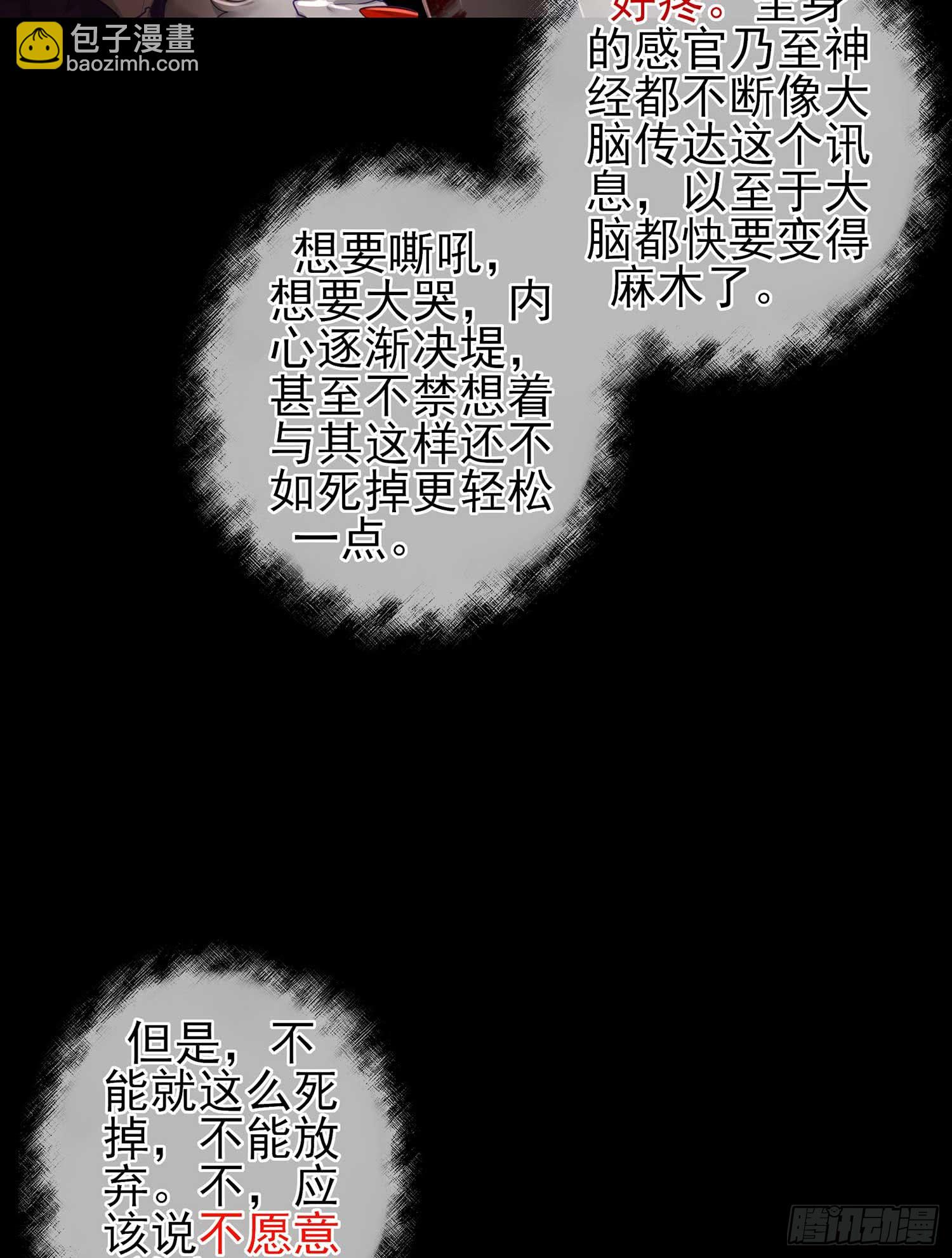 疼(1/2)-第54话
