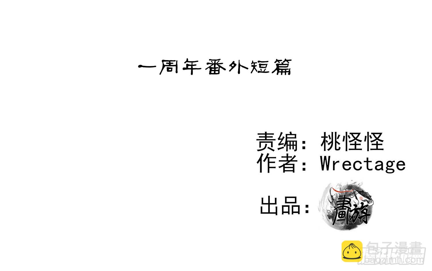一周年番外短篇(1/2)-第56话