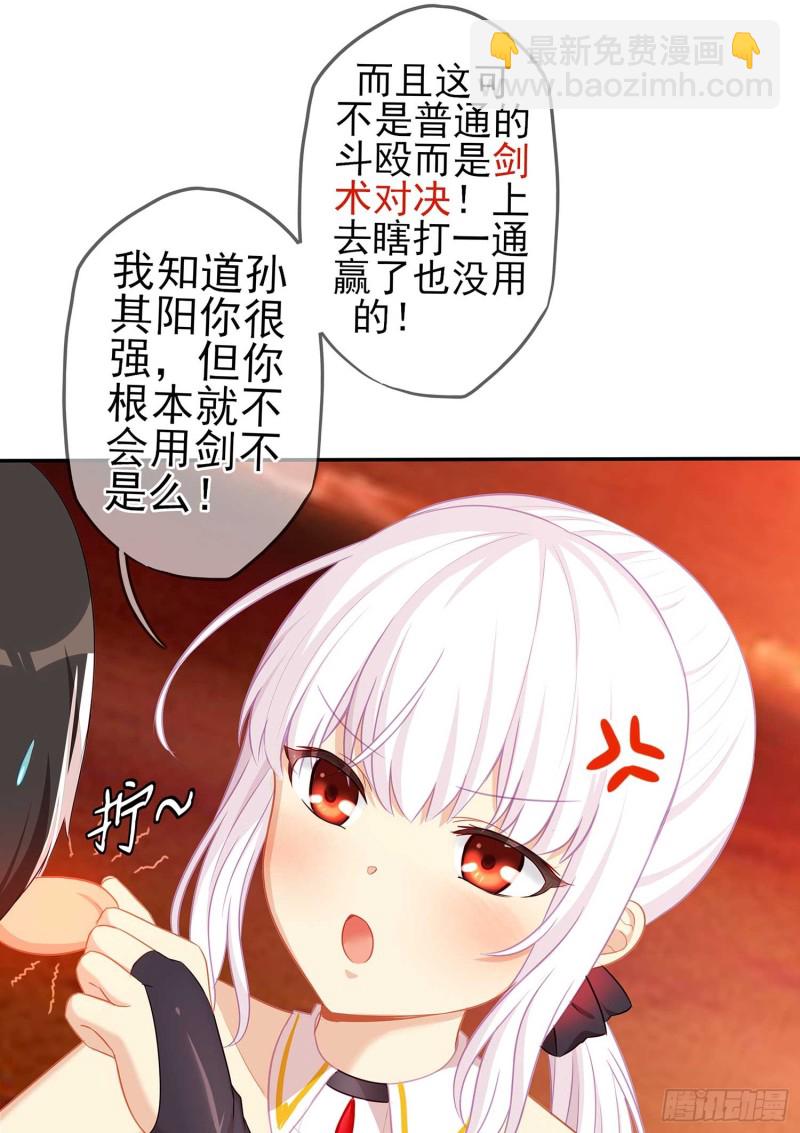 孙其阳的剑法(1/3)-第64话