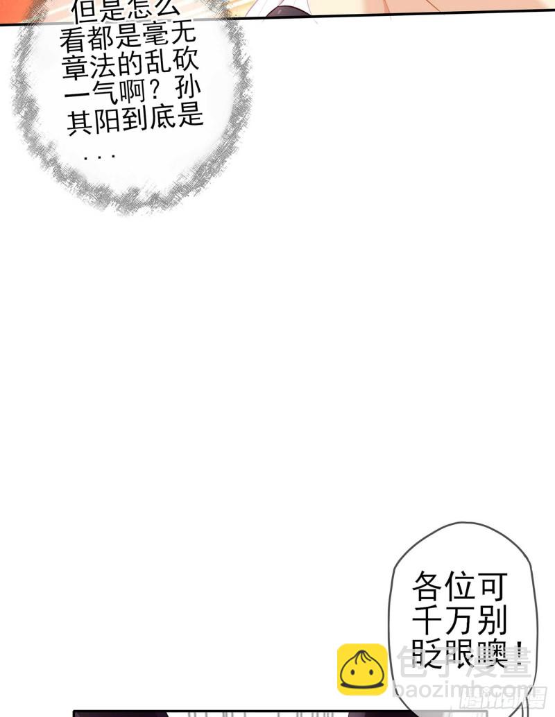 孙其阳的剑法(1/3)-第64话