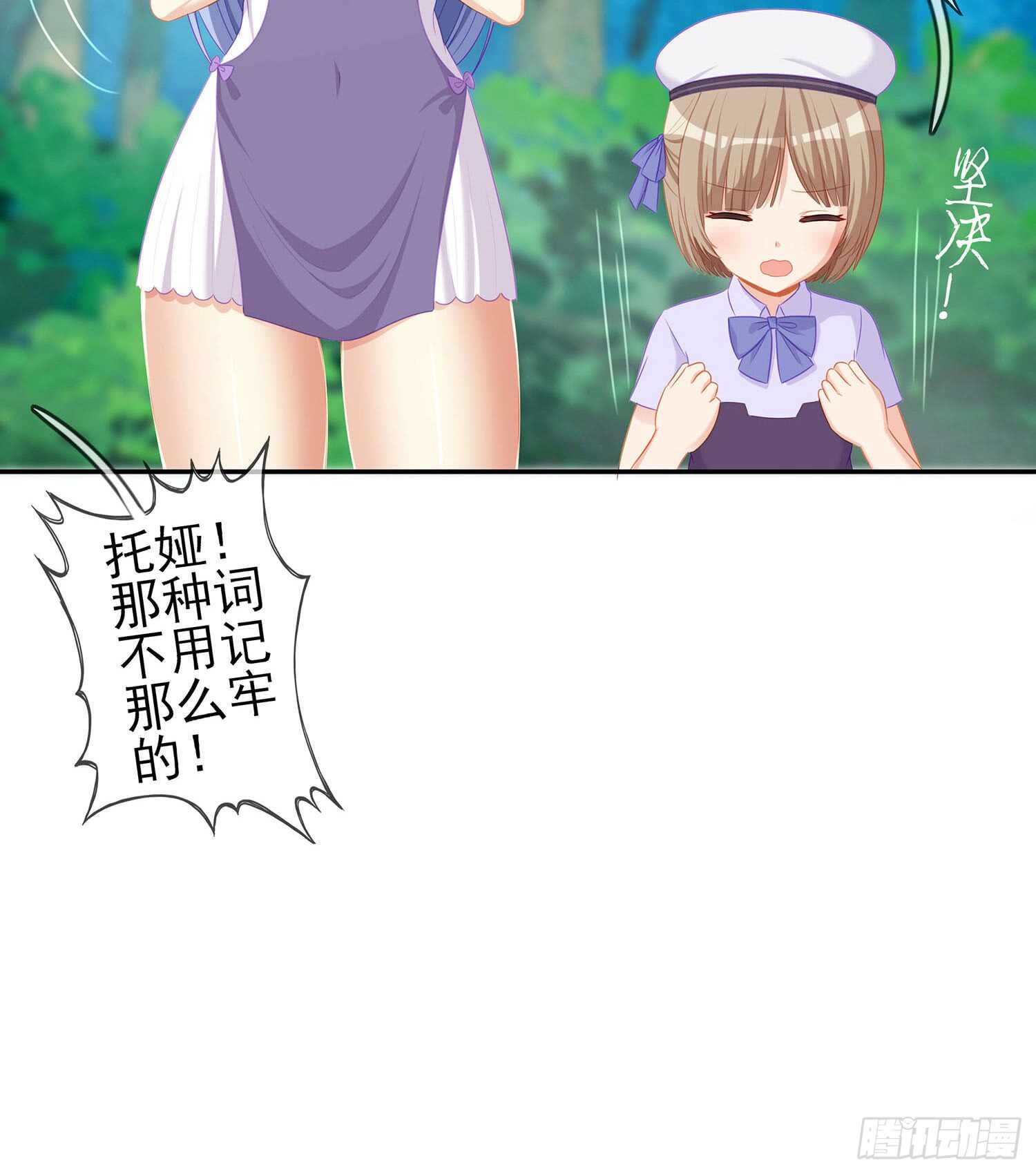 能拜托你么？(1/3)-第74话