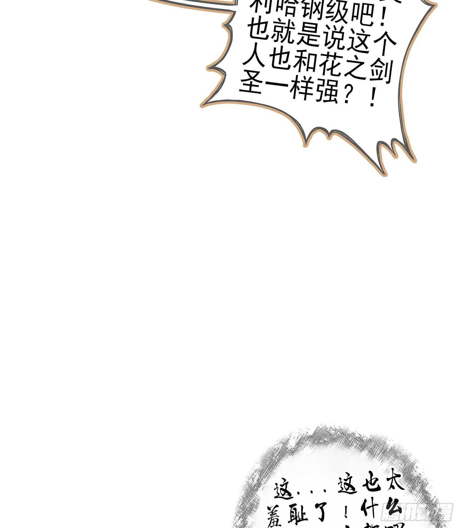 头发要甩，说话要拽(1/3)-第76话