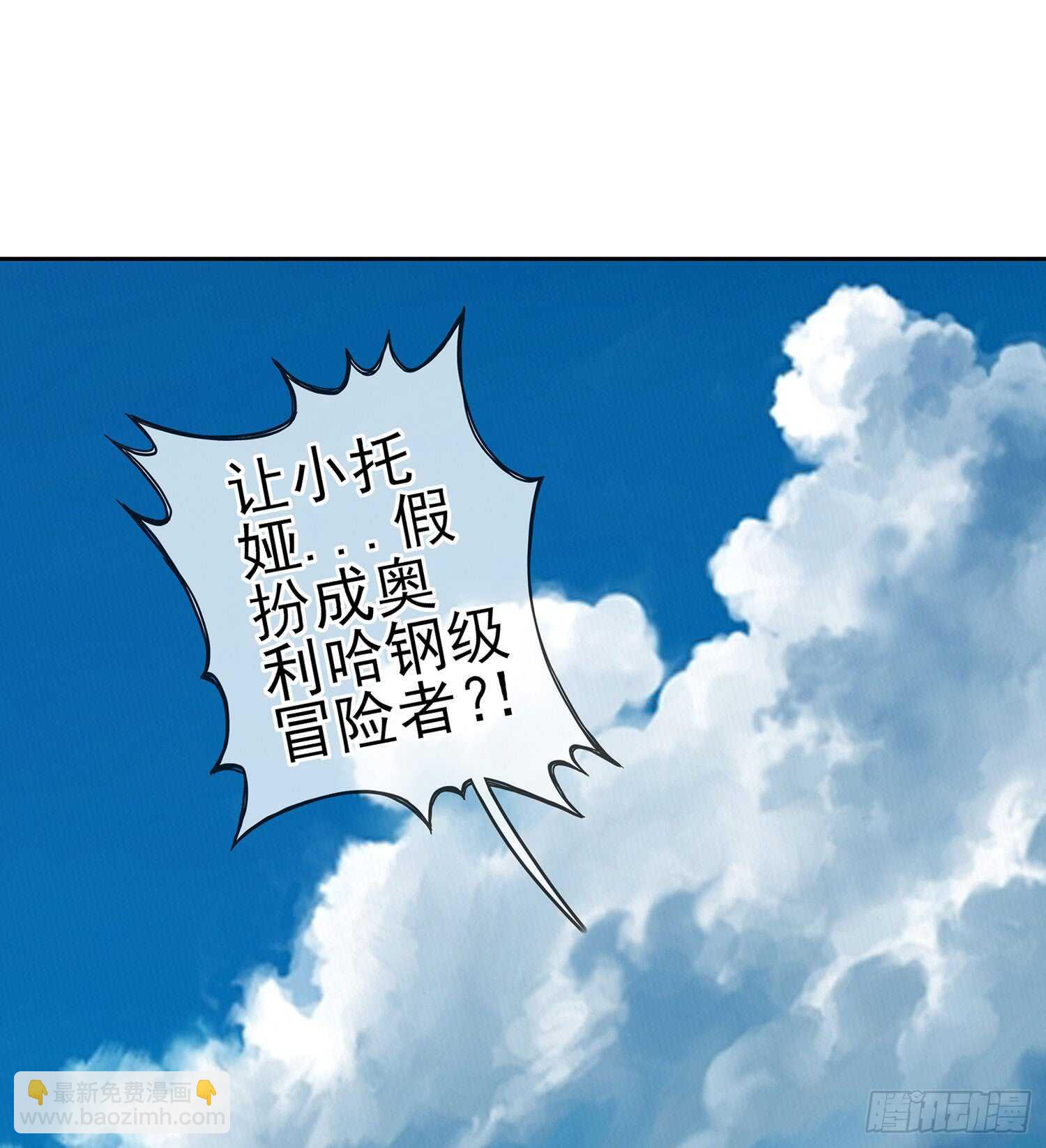 头发要甩，说话要拽(1/3)-第76话