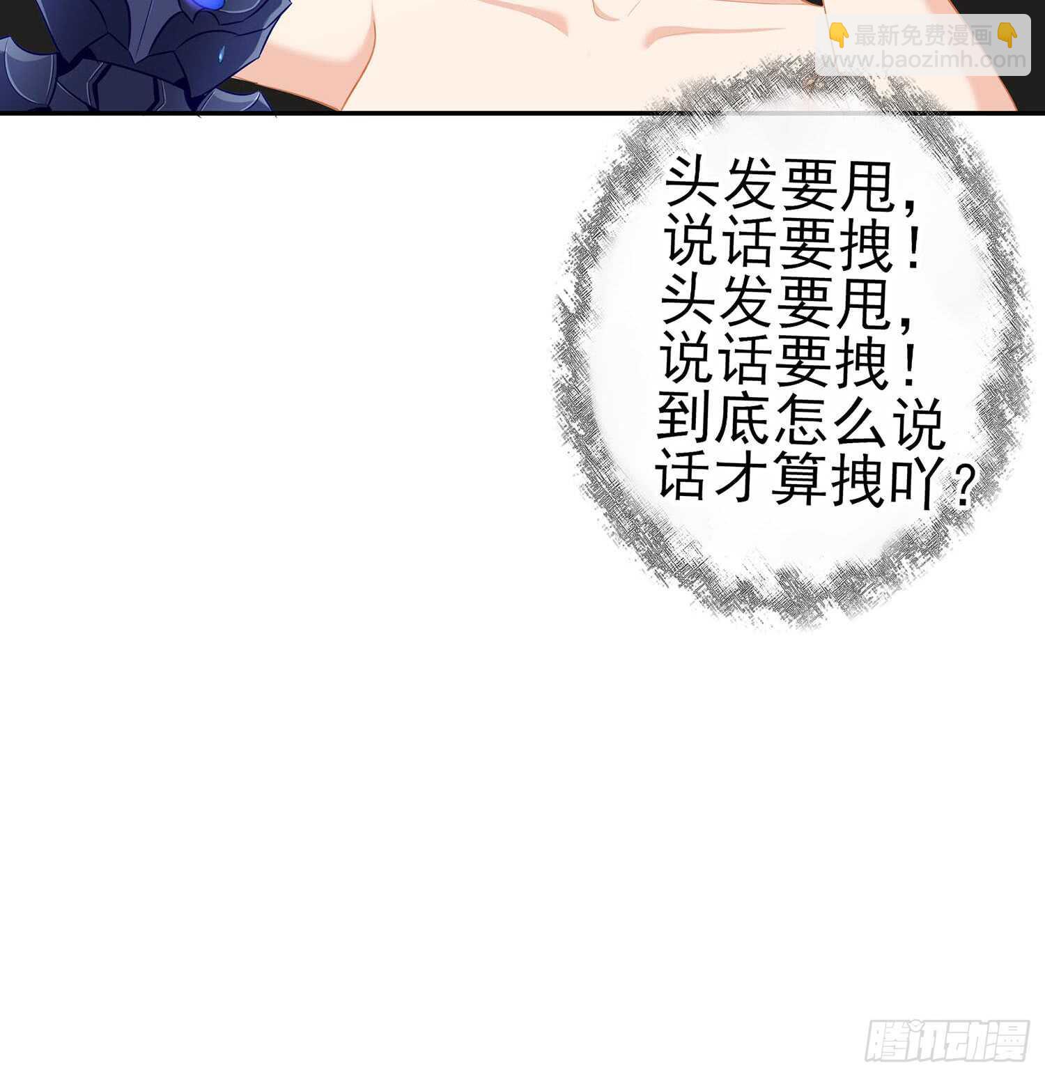 头发要甩，说话要拽(1/3)-第76话