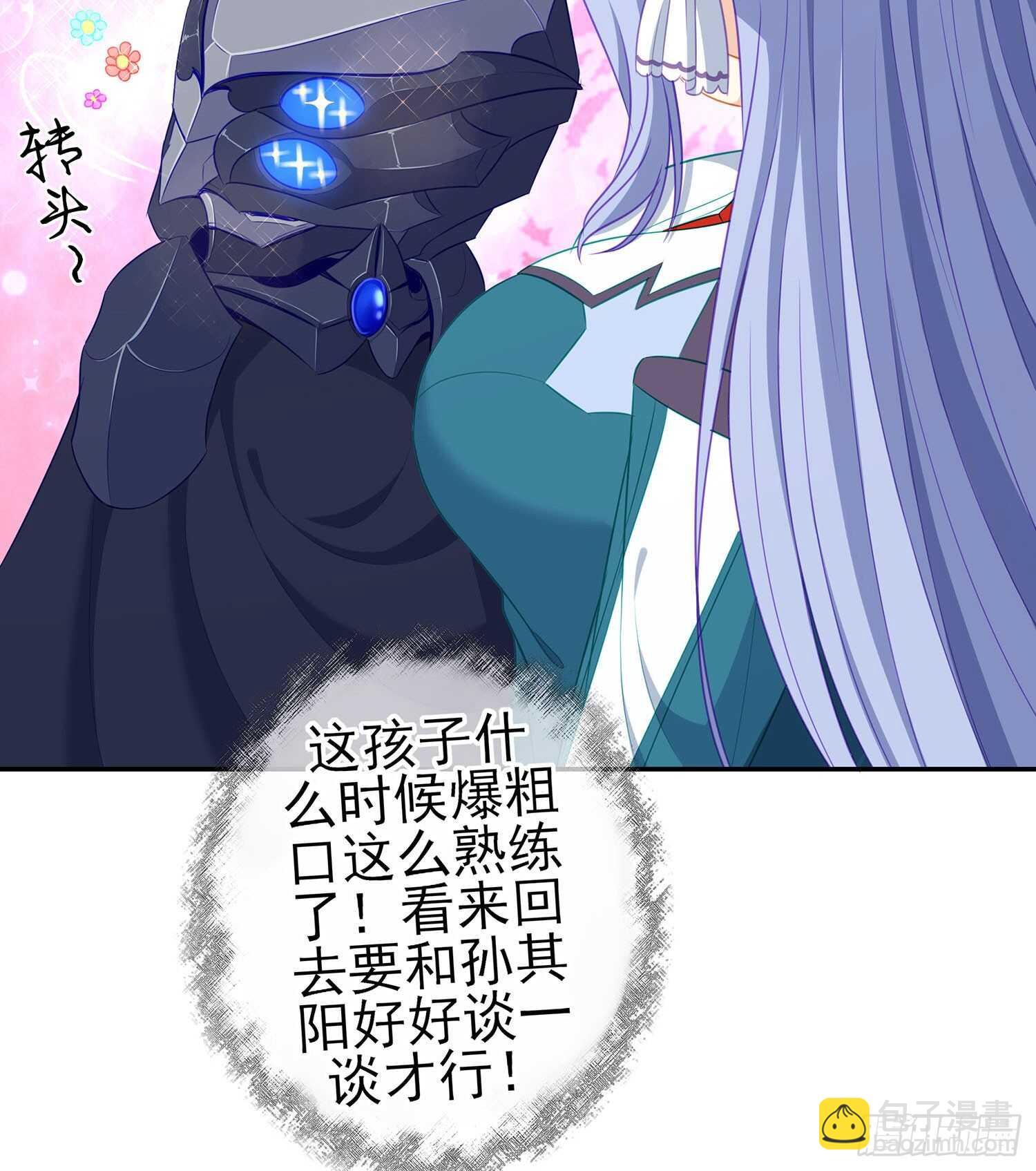 头发要甩，说话要拽(1/3)-第76话