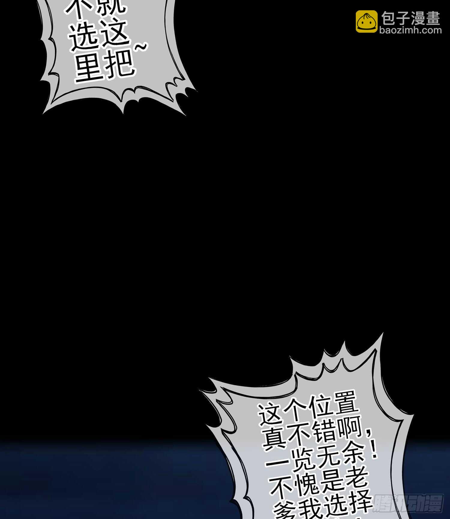 圈套(1/3)-第84话
