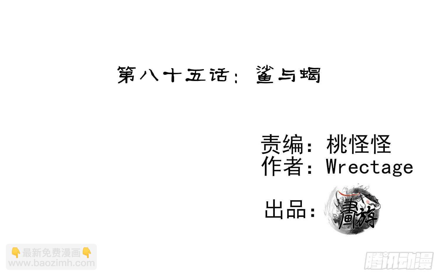鲨与蝎(1/3)-第86话