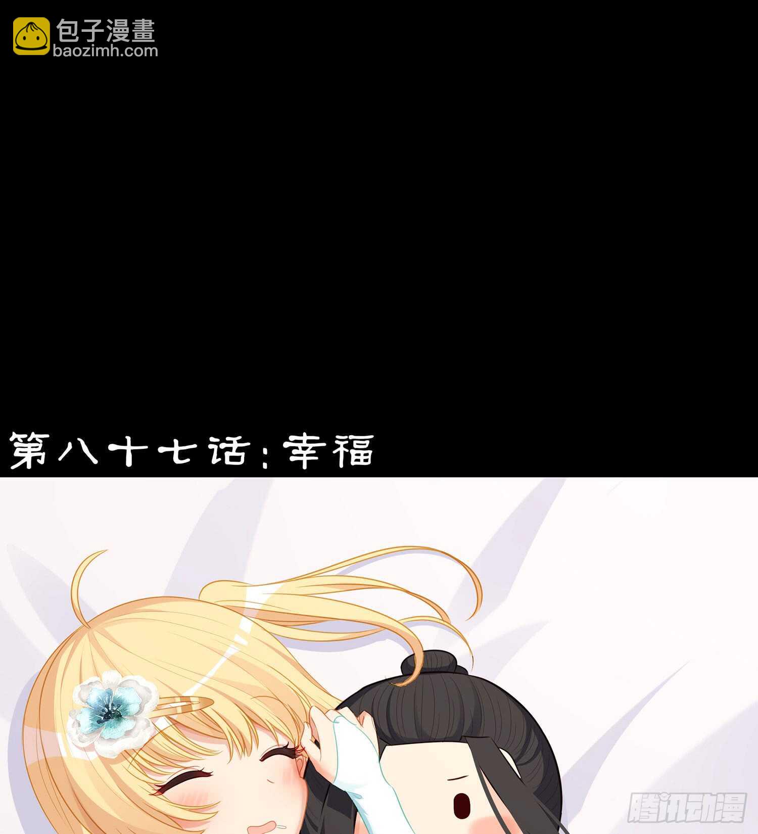 幸福(1/3)-第88话