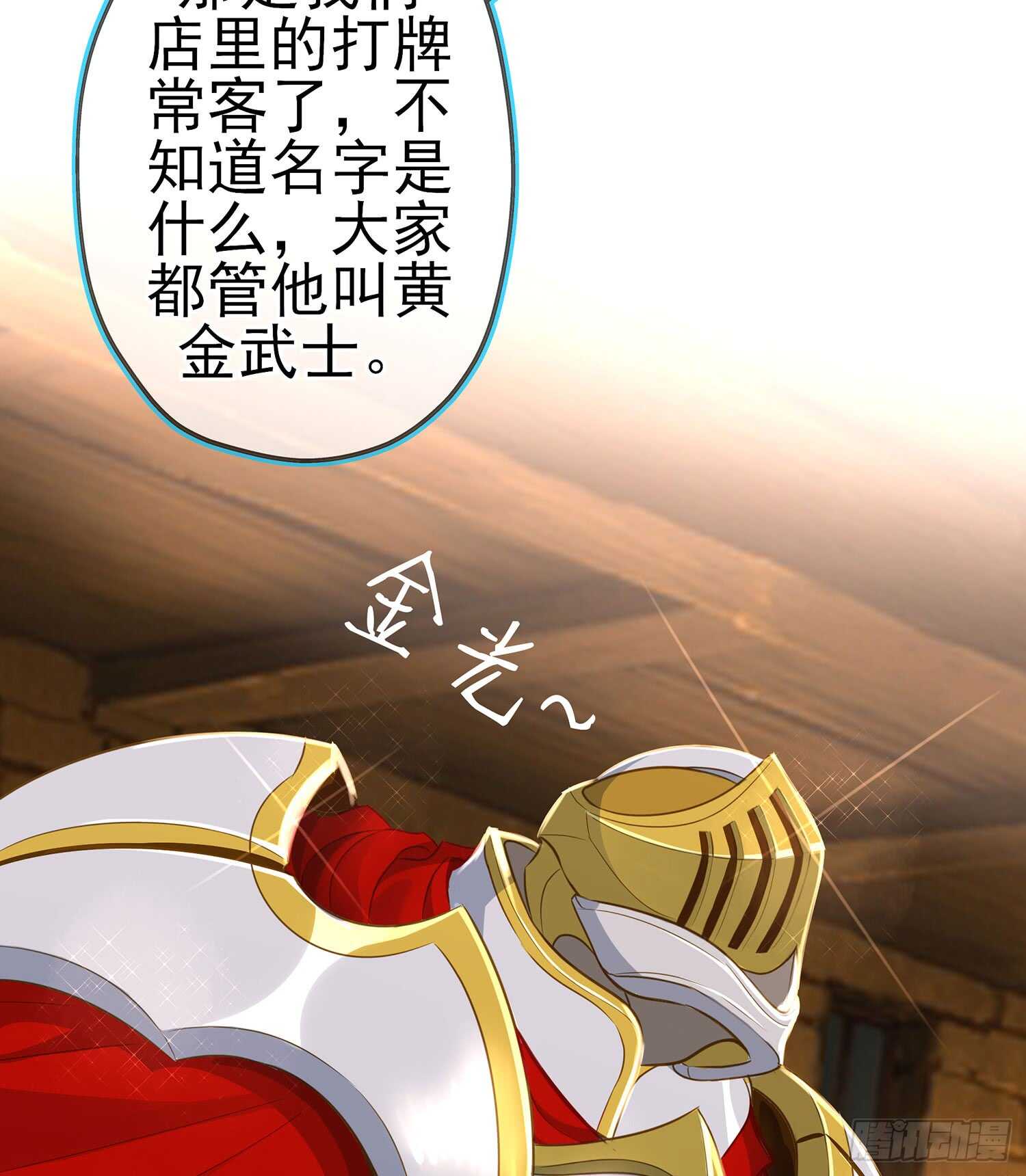 黄金武士(1/3)-第92话