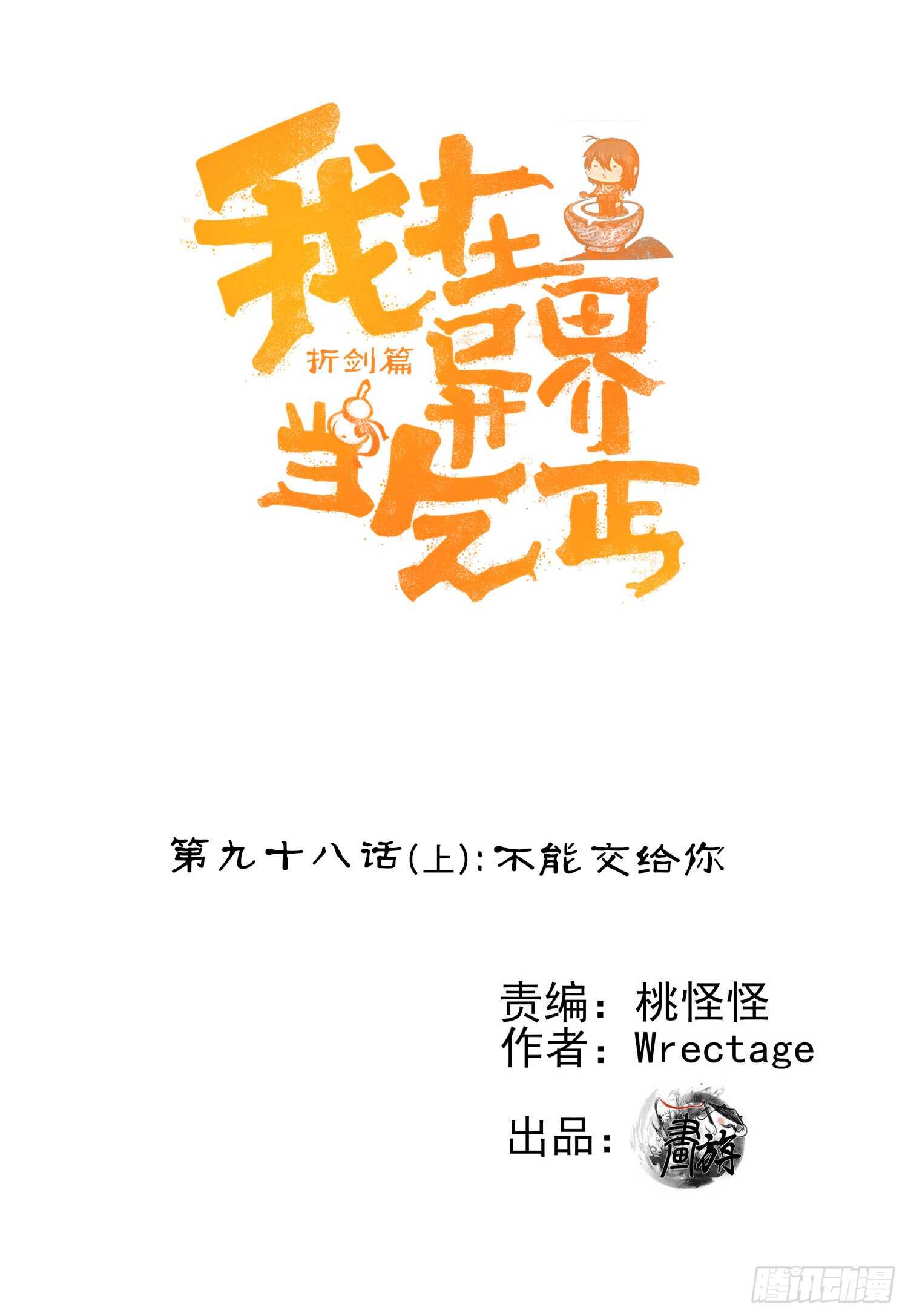 不能交给你（上）(1/2)-第100话