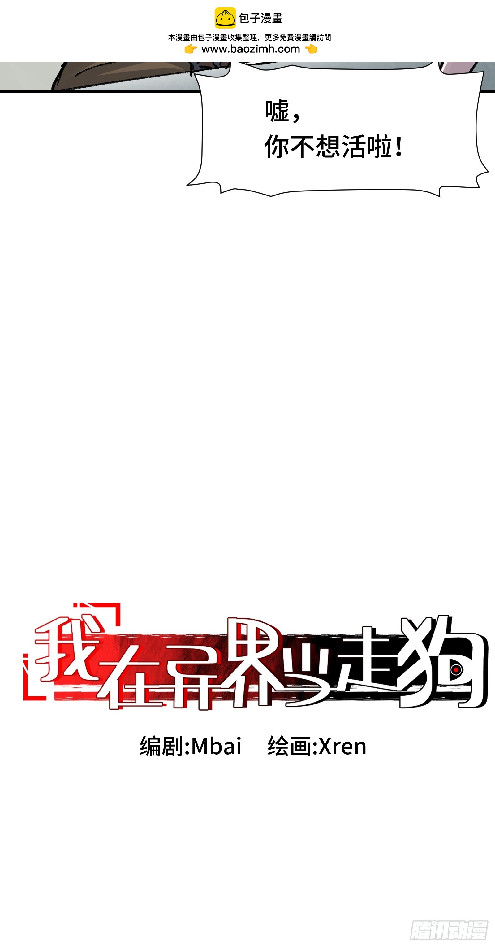 013 不上不下最是尴尬-第14话