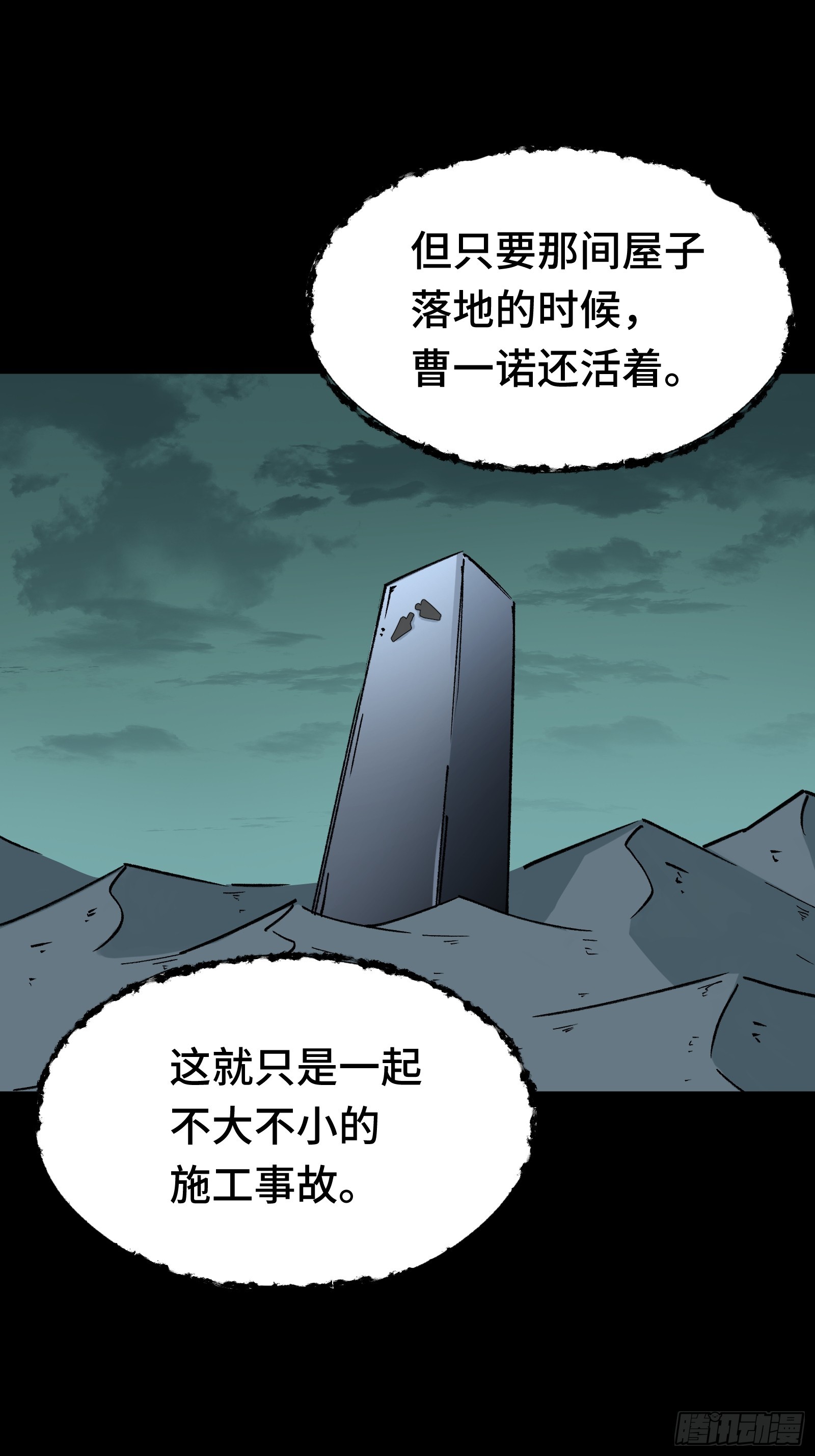 017 漫长的一夜开始了(1/2)-第18话