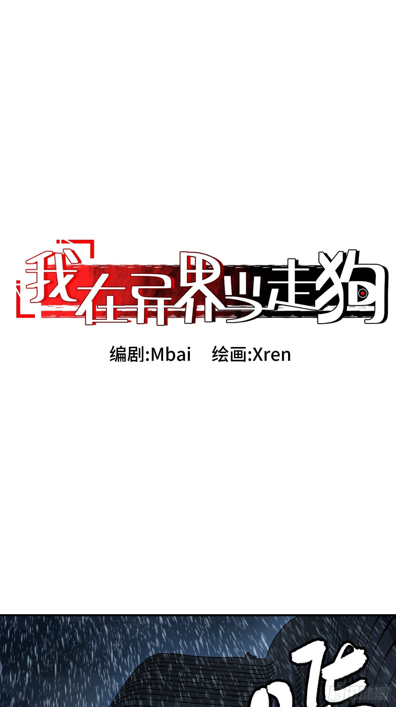 001 抖动只是我的演技(1/3)-第2话