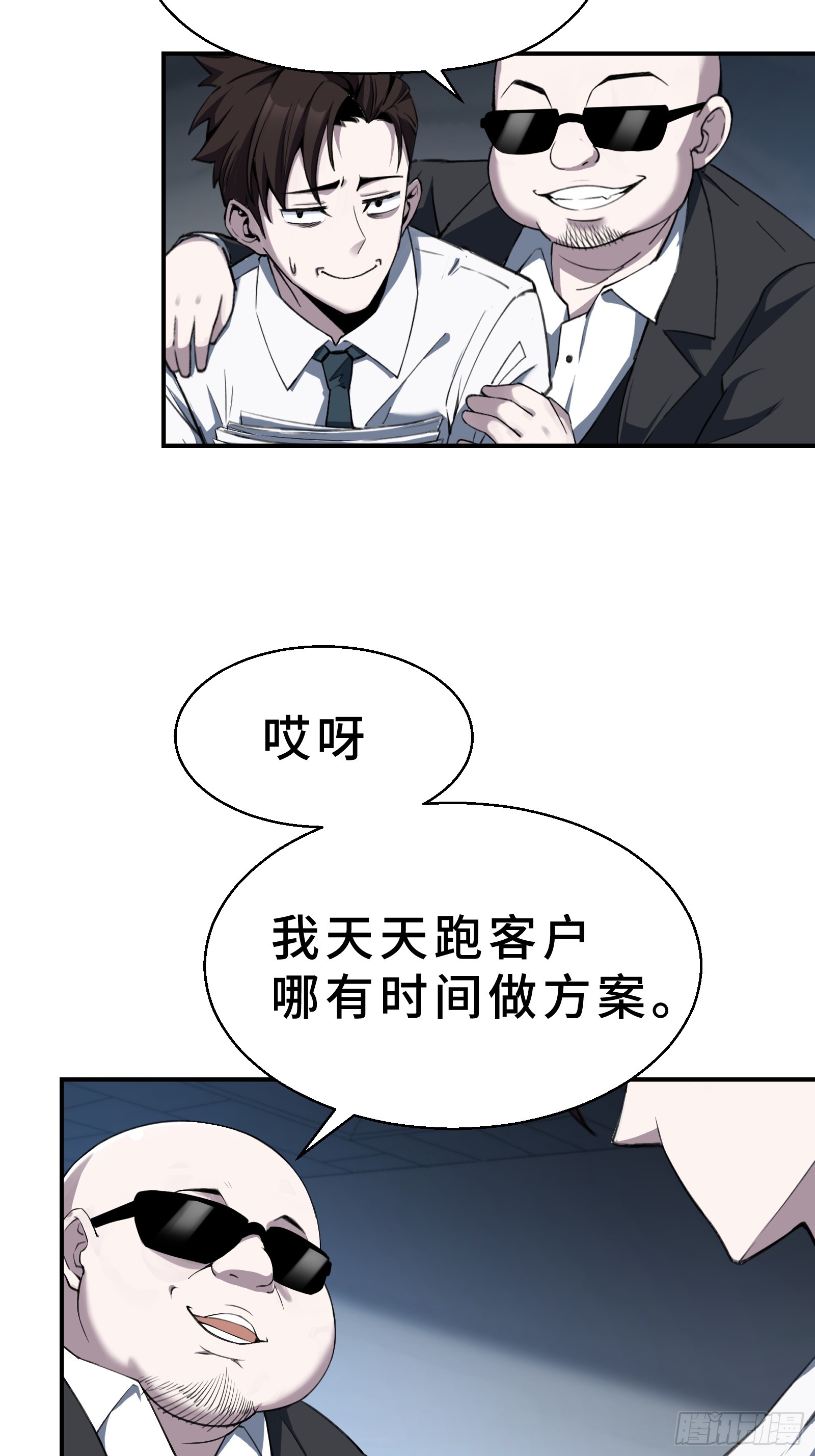 001 抖动只是我的演技(1/3)-第2话