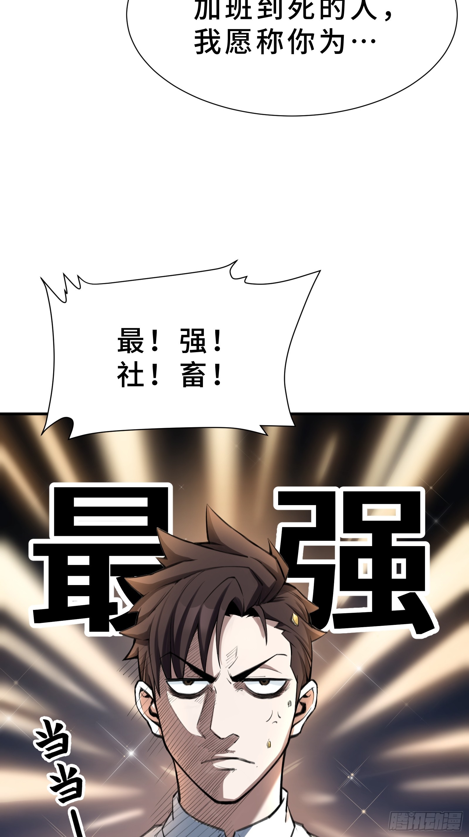 001 抖动只是我的演技(1/3)-第2话