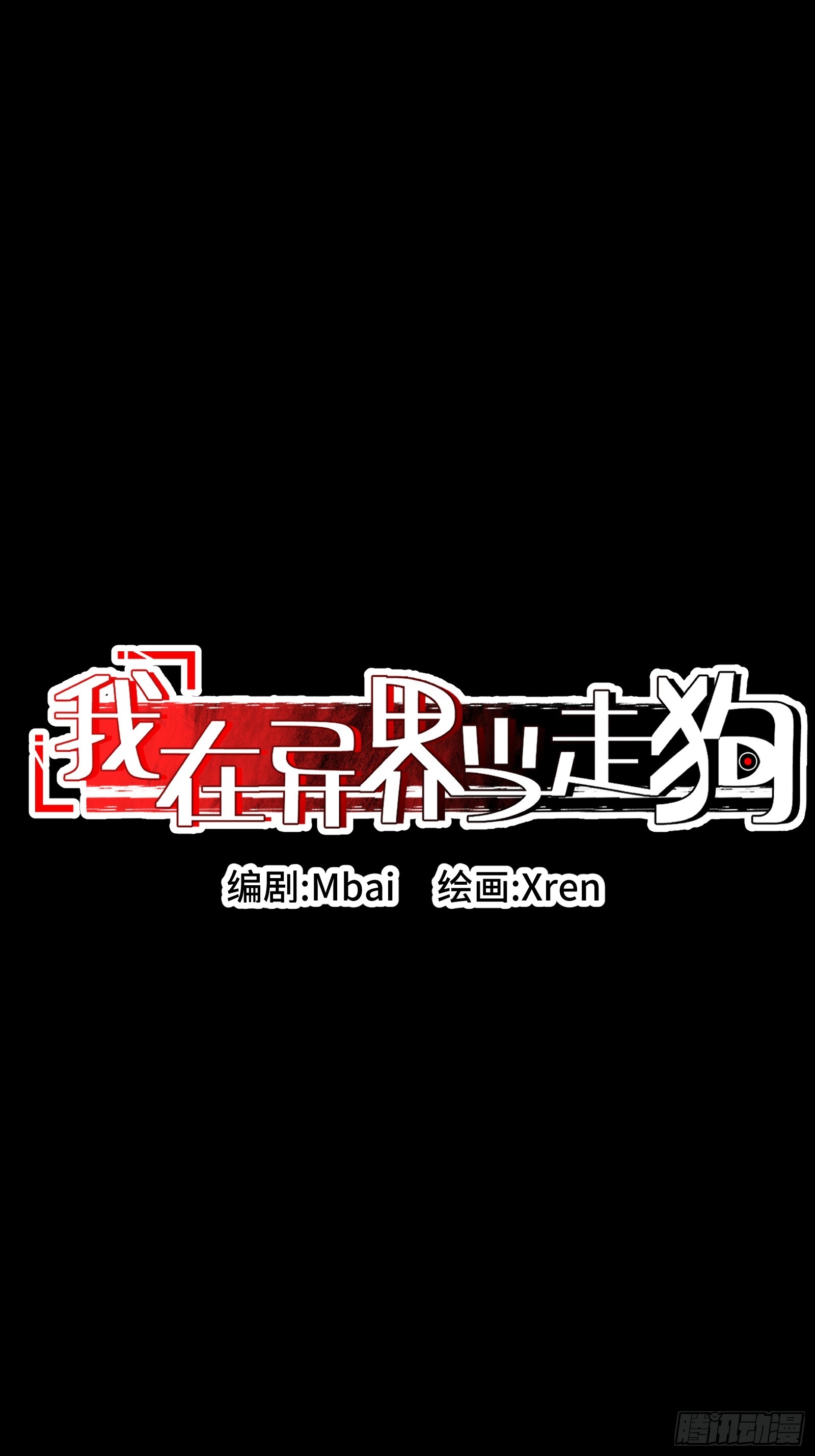 019 我的工作是保护你(1/2)-第20话