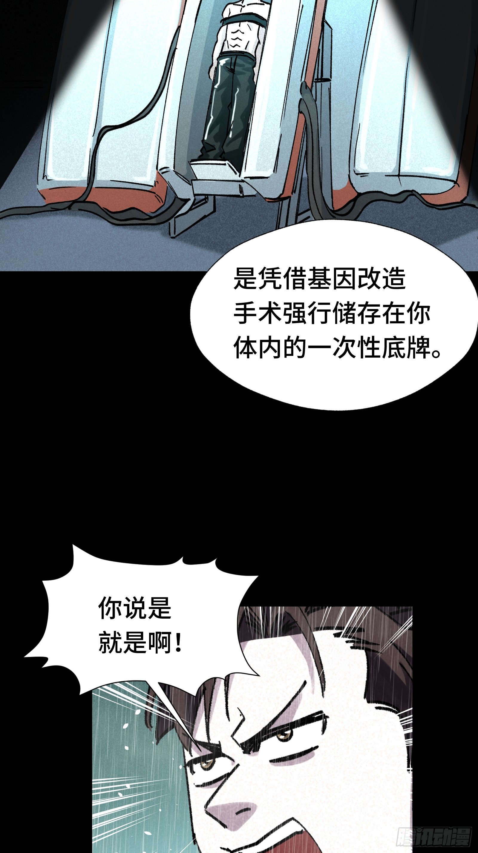 019 我的工作是保护你(1/2)-第20话