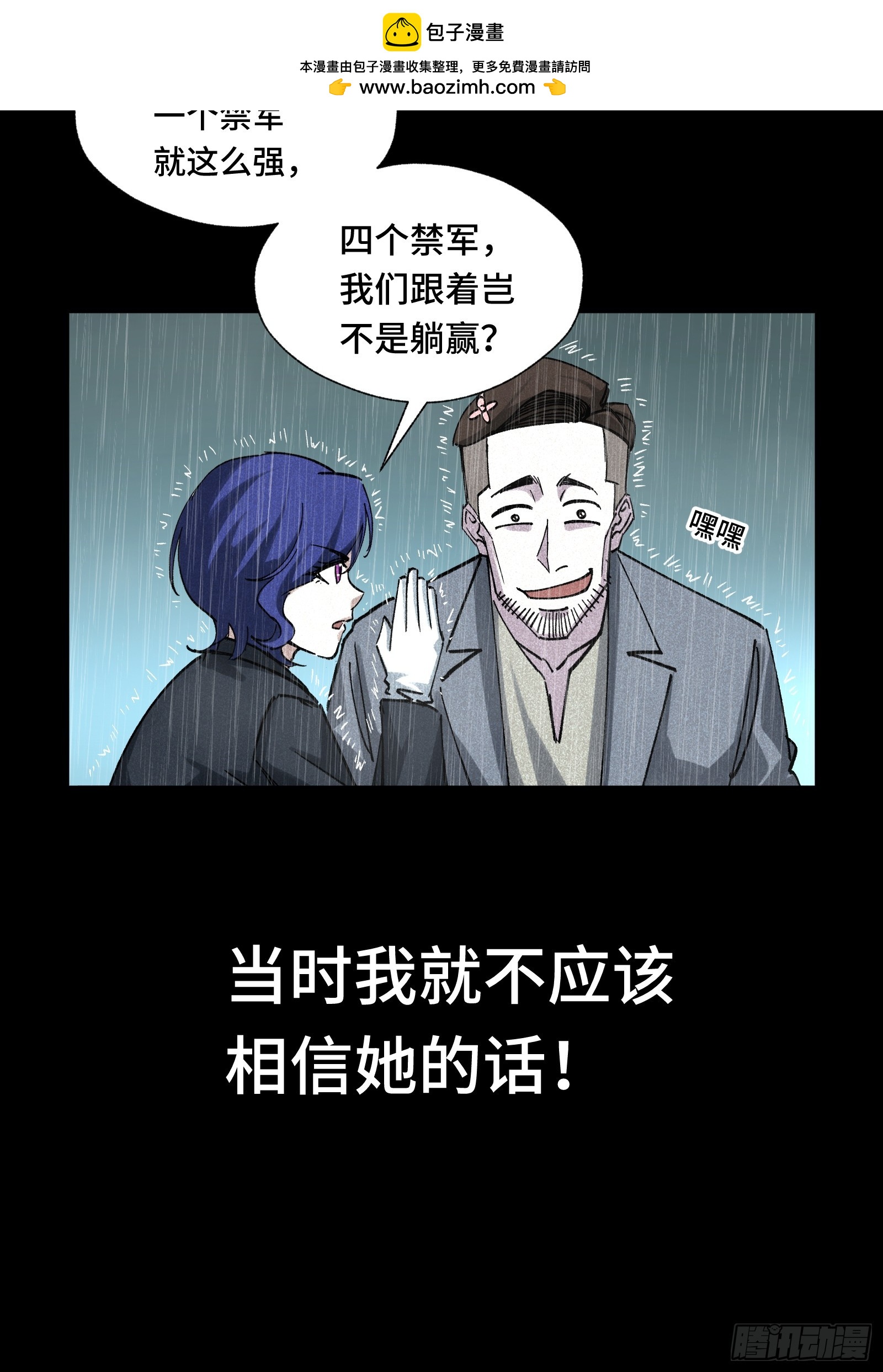 021 大叔这个年纪只能用命来耍帅了-第22话