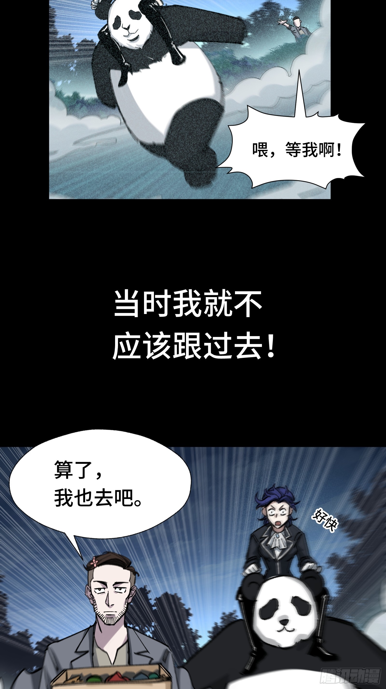 021 大叔这个年纪只能用命来耍帅了-第22话