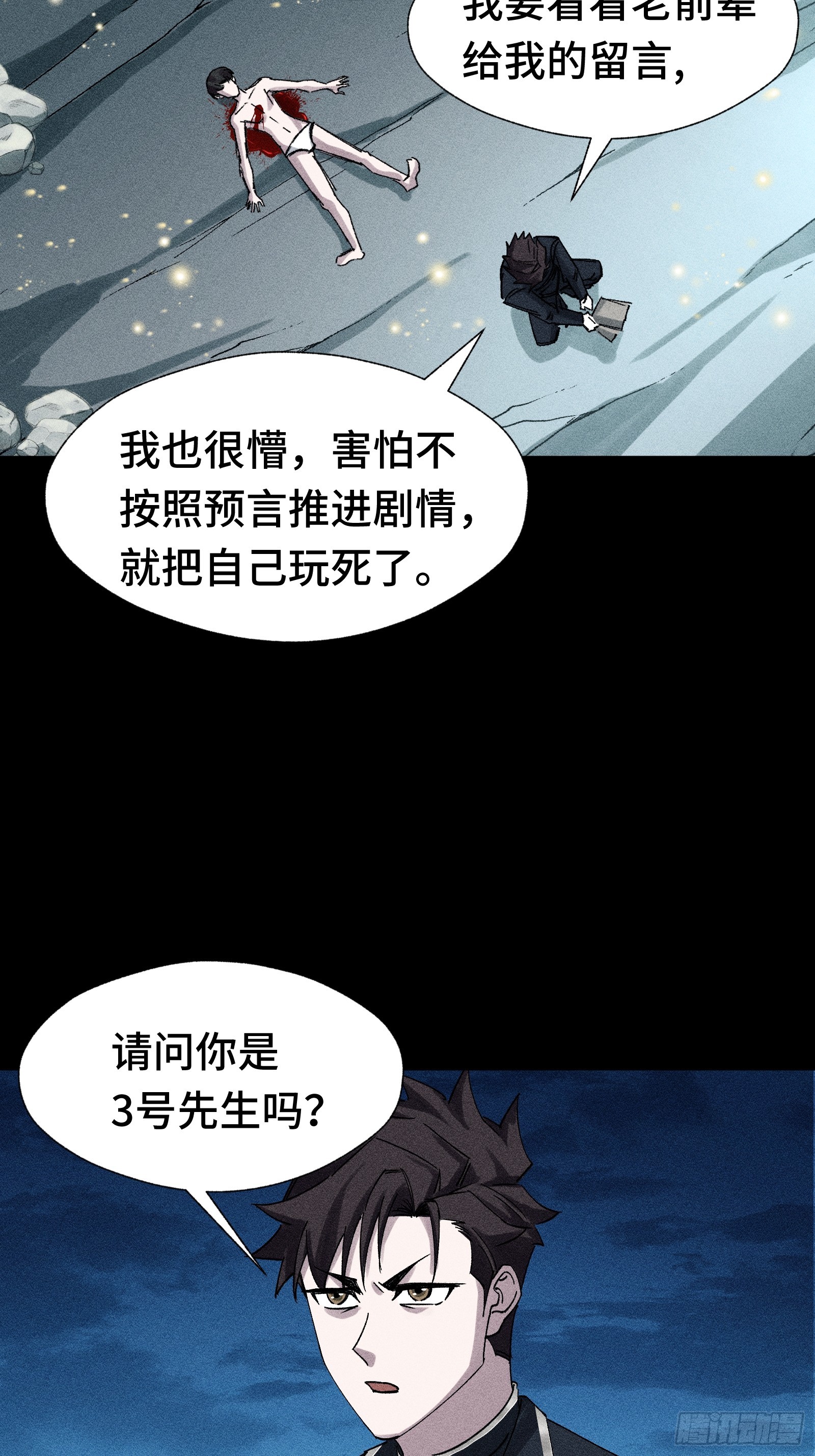 029 预言家必须要先刀了(1/2)-第30话