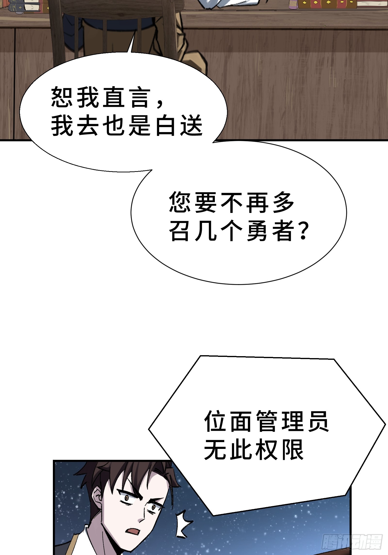 003 神应该既不算保护动物也不算人吧？(1/3)-第4话