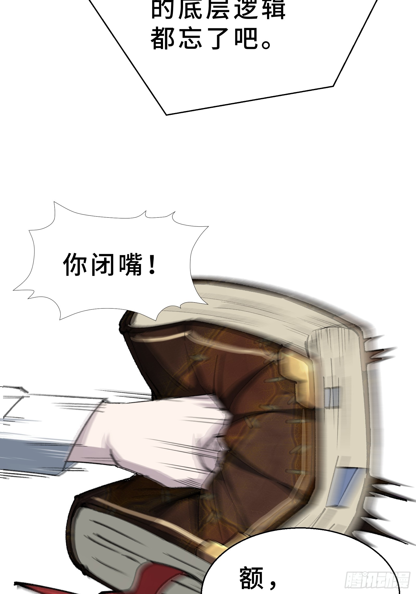 003 神应该既不算保护动物也不算人吧？(1/3)-第4话
