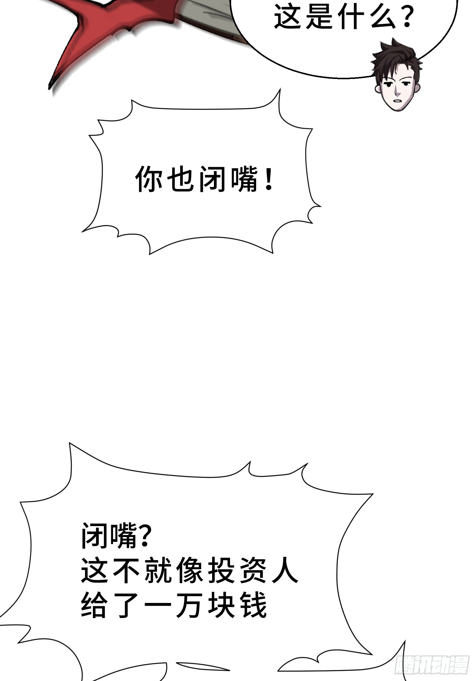 003 神应该既不算保护动物也不算人吧？(1/3)-第4话