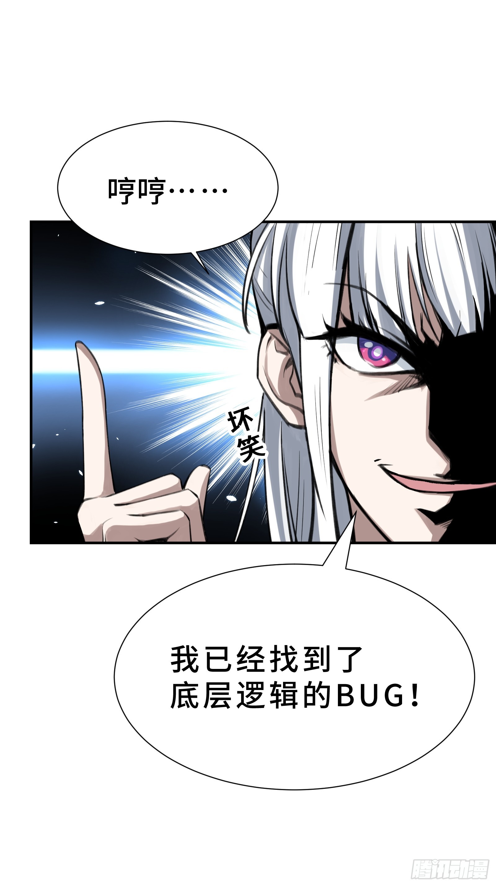 003 神应该既不算保护动物也不算人吧？(1/3)-第4话
