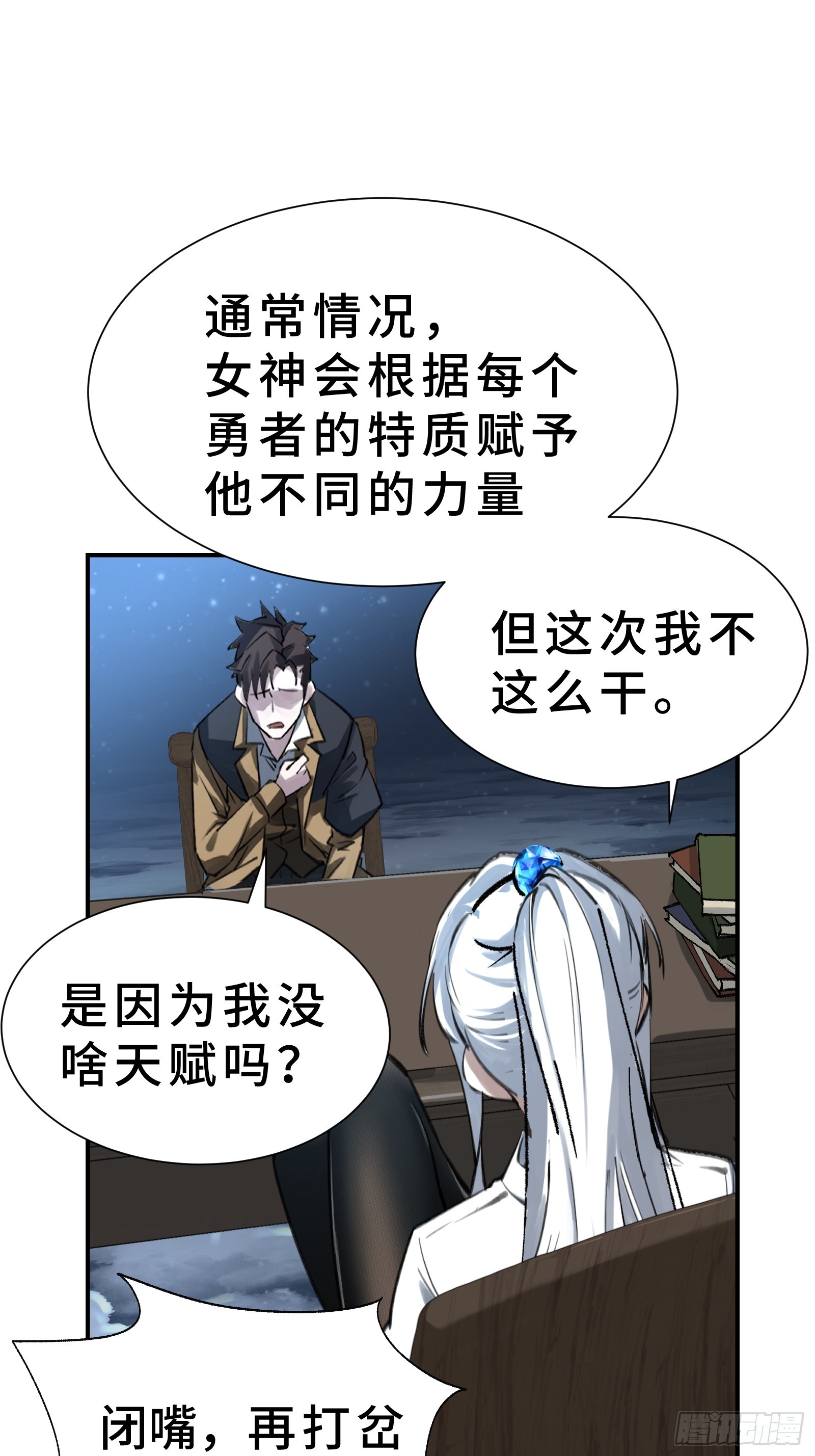 003 神应该既不算保护动物也不算人吧？(1/3)-第4话