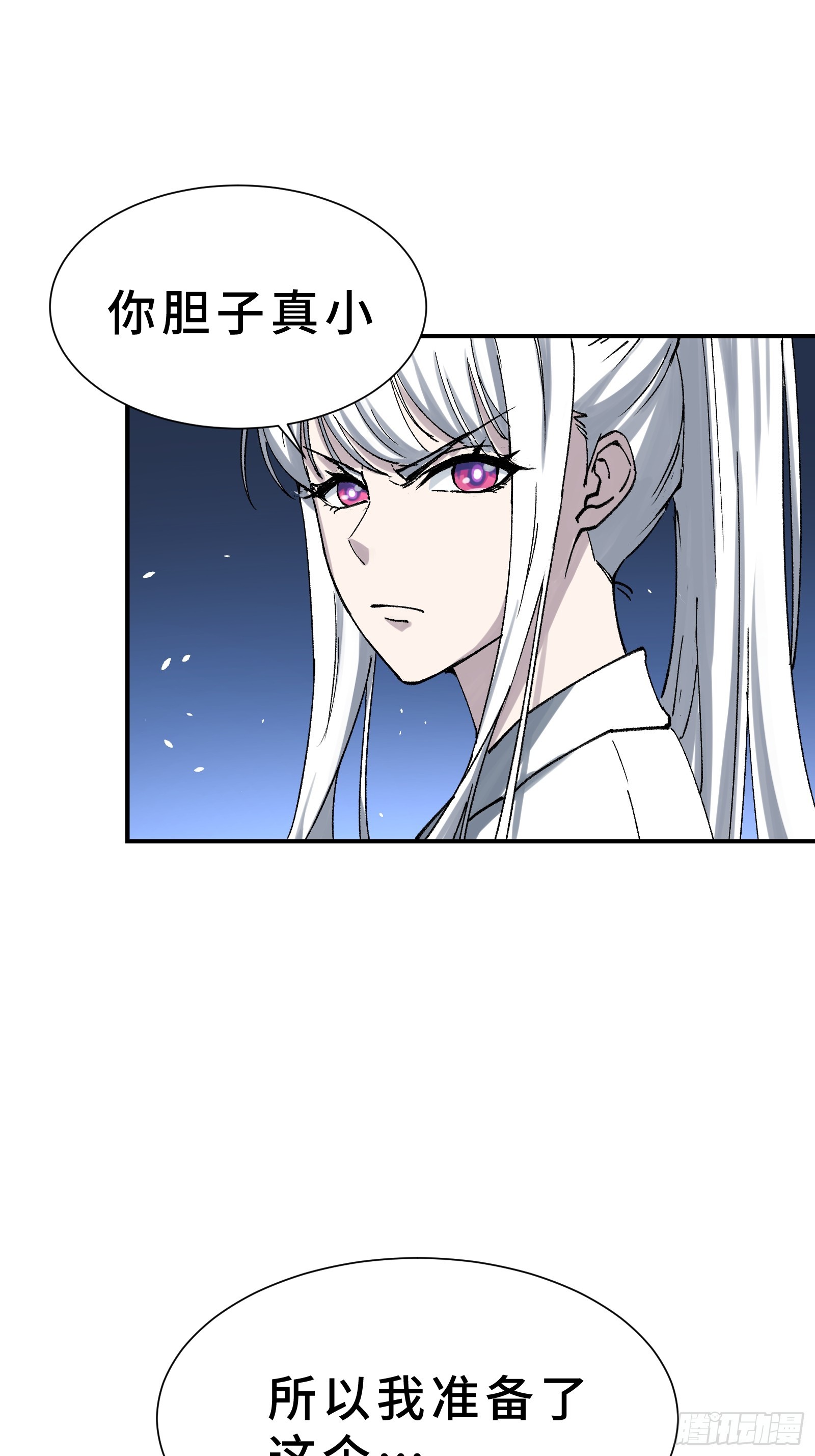 003 神应该既不算保护动物也不算人吧？(1/3)-第4话