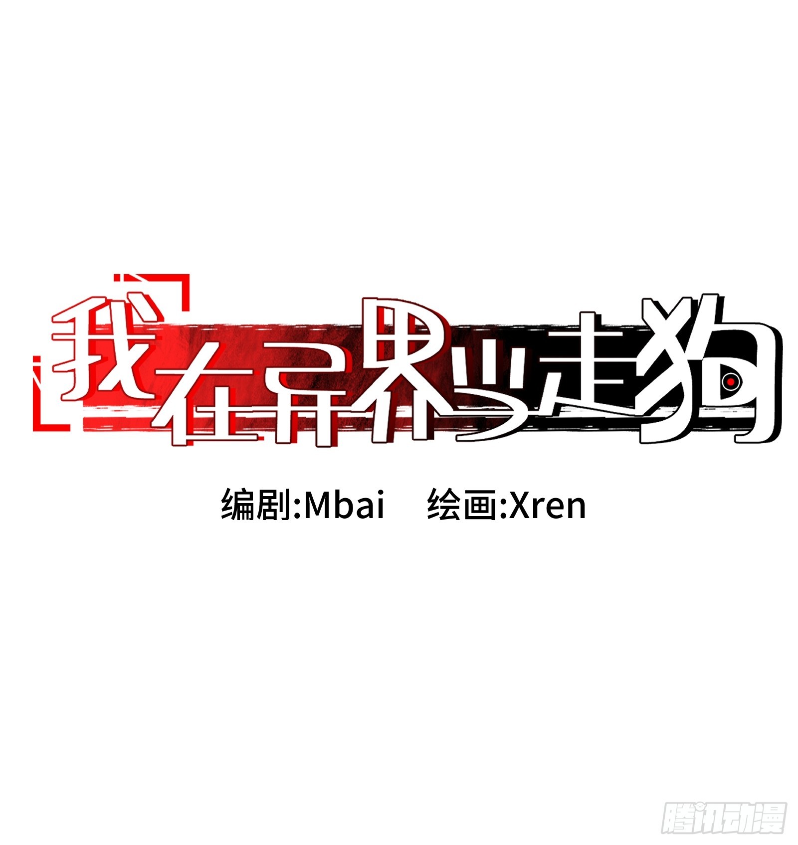 003 神应该既不算保护动物也不算人吧？(1/3)-第4话